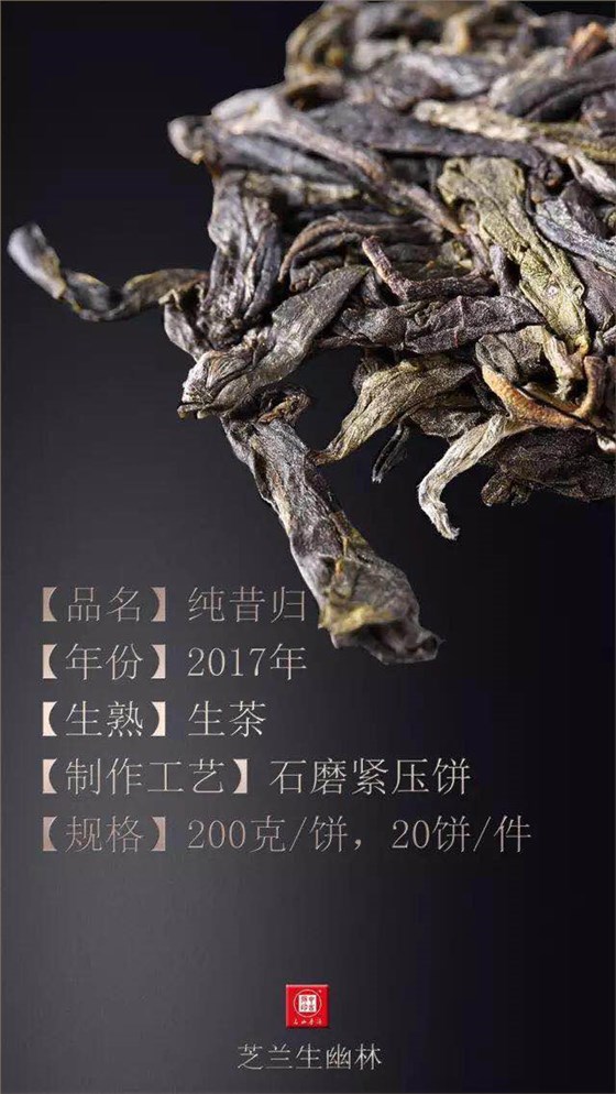 中吉号昔归普洱茶