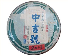 中吉号佳茗天成之昔归贡饼2013