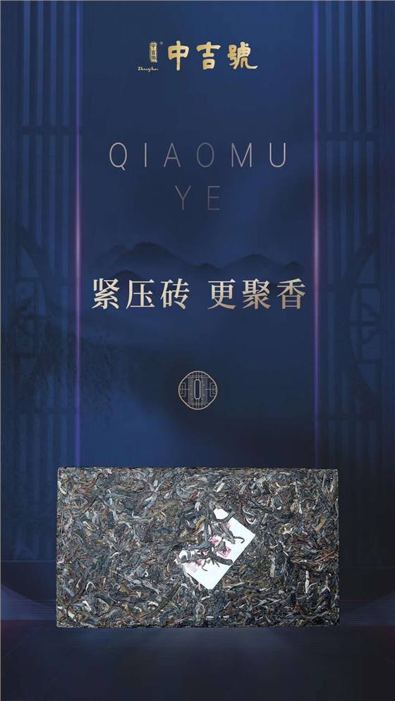 中吉号云南普洱茶