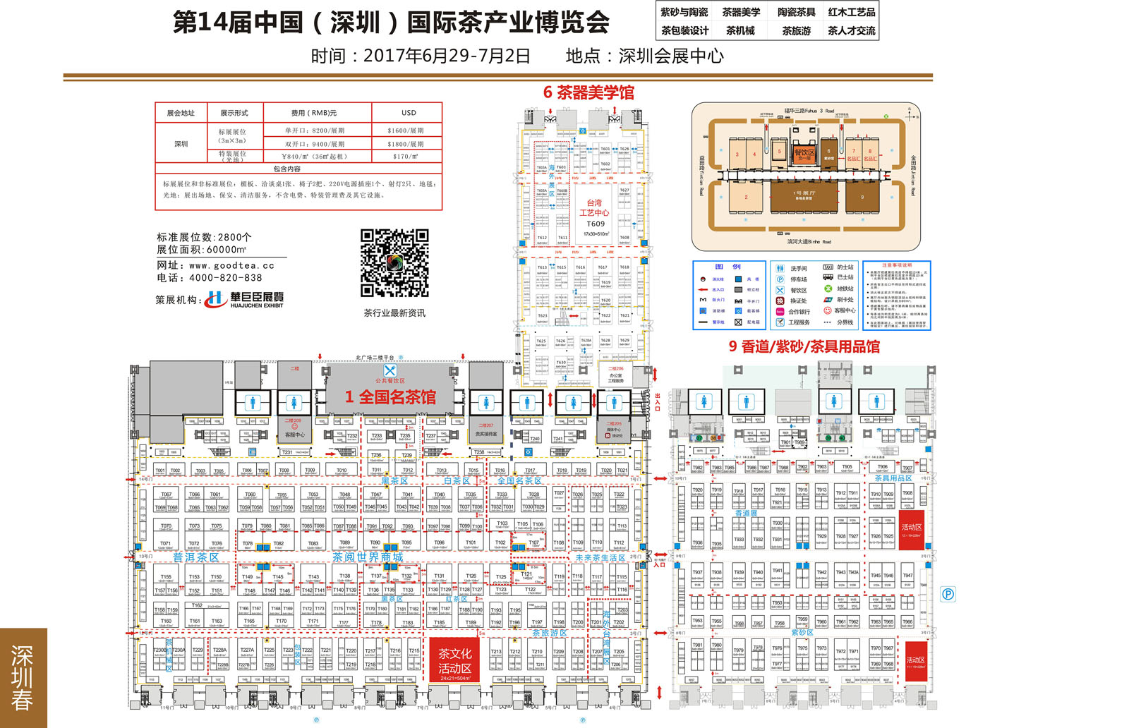 2017深圳茶博会