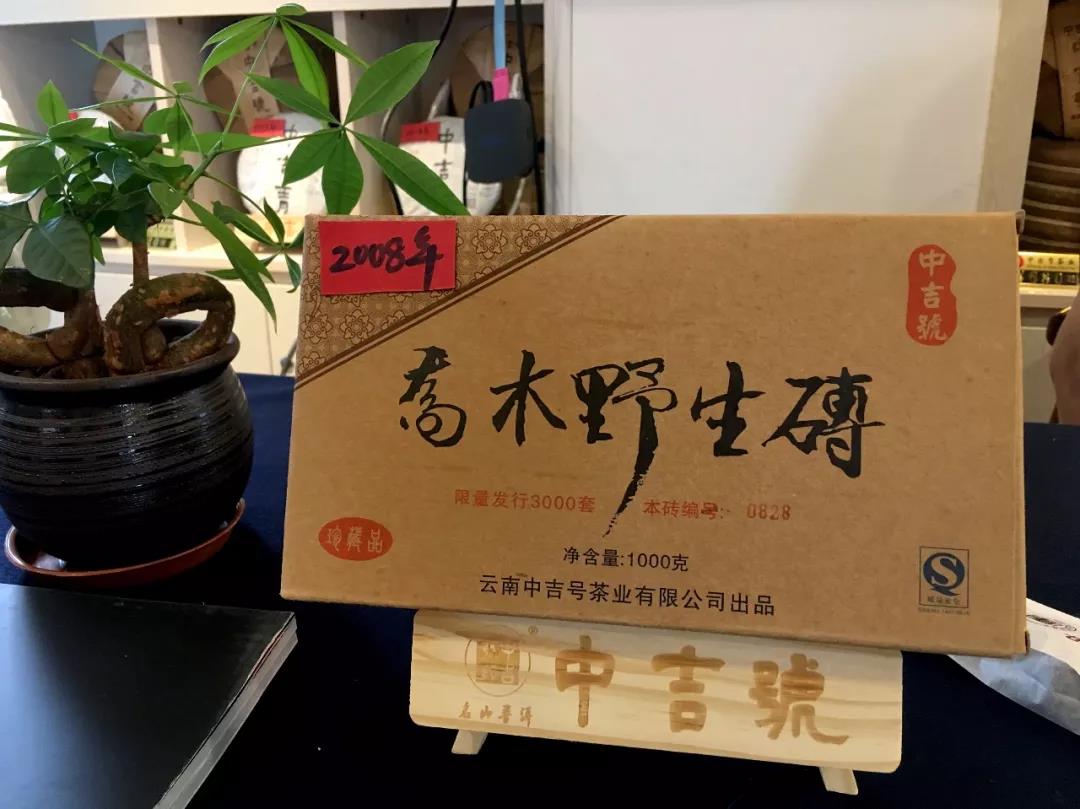 中吉号茶会